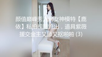 颜值巅峰秀人网女神模特【鹿依】私拍视图流出，道具紫薇援交金主又舔又抠啪啪 (3)