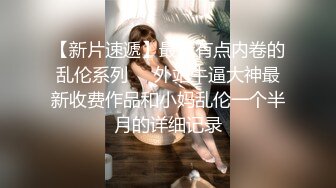 【温柔媚娘】新人极品良家，气质相当出众，是个白虎，蝴蝶逼很粉，家中被男友爆操 (1)