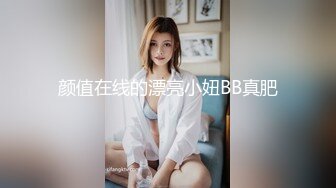 颜值在线的漂亮小妞BB真肥