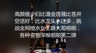 露脸小骚货，长的一般凑活看吧