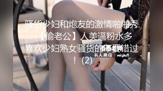 -瘦子传媒工作室巨骚极品眼镜妹 各种姿势都非常配合 淫性本能蛮腰电臀女上位 羞耻颜射欲女 (1)