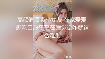 高颜值漂亮小女友 在家爱爱 想吃口热乎乎在睡觉觉咋就这么难射