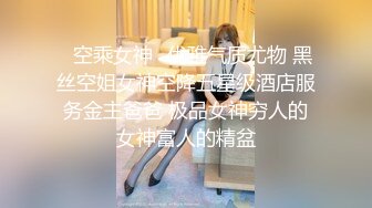 ✅空乘女神✅优雅气质尤物 黑丝空姐女神空降五星级酒店服务金主爸爸 极品女神穷人的女神富人的精盆