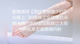 【新片速遞】 蜜桃臀美少妇下海做楼凤,网上约狼友来家干,翘着屁股後入暴艹,老公当导演[1.03GB/MP4/01:48:17]