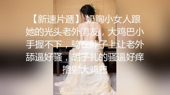 【新速片遞】 新人下海两个嫩妹妹！SM捆绑挺会玩！手铐口塞，绑着腿张开，跳蛋震动阴蒂，闭眼享受很爽