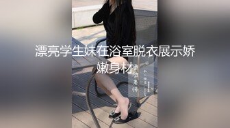 真实反差女神！土豪重金定制，高颜气质长腿马甲线【是素素呀】私拍，紫薇放尿各种淫态展示，夸张大毛逼一看就是欲女