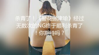 杀青了！《警花张津瑜》经过无数次的NG终于顺利杀青了！你期待吗？