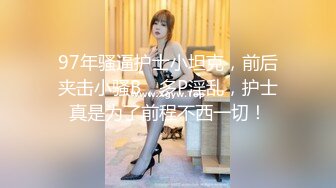 身高170CM以上的大长腿女神，开档丝袜美腿，魔鬼般的身材干得爽翻天