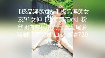 《安防新台✿精选泄密》上帝视角真实欣赏数对男女开房激情造爱~等了三天极品妹终于等到你被肏了