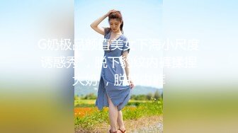 G奶极品颜值美女下海小尺度诱惑秀 ，脱下豹纹内裤揉捏大奶 ，脱掉内裤