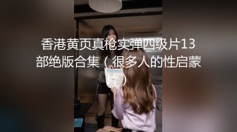 清纯可爱13位年轻妹子激情性爱视频流出 各种姿势爆操漂亮女友炮友 完美露脸