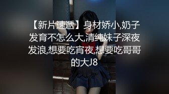 爸爸的小骚货露脸深夜出来玩车站，车内全裸玩跳弹给狼友看特写，给大哥激情口交无毛小骚逼上位抽插浪荡呻吟