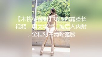 【新片速遞】华人小哥与黑人玩3P爆草小黑妹，皮肤黑逼逼里面还是一样的，看着黑人小哥爆草小黑妹享受她的口交射她奶子上[1.04G/MP4/02:30:06]