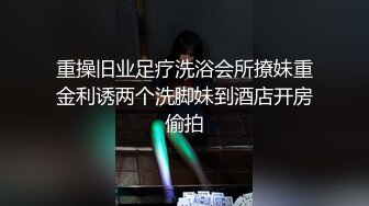 【新片速遞】   高端泄密流出火爆全网泡良达人金先生❤️约炮90后小护士金X敏被按着头猛草