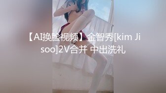 【台湾情侣泄密】❤️眼镜哥的小女友来那个了只能爆后门了