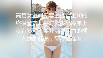 【极品爆乳完美露脸】甜美尤物『Ruby』与小胡子男友的花样性生活①各种服装场景激情做爱 花样各异 超刺激 (2)