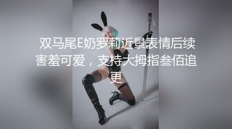 《顶流网红✅私拍》露脸才是王道！干练短发童颜巨乳肥臀反差网红muay订阅福利，露出3P紫薇双洞高潮无下限 (7)