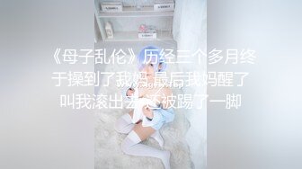 典型好白菜让猪拱身材纤细娇小美女与四眼胖男开房连打2炮女上位自己动美女老猛了看不出这么骚