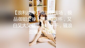 超级大奶 巨乳小淫娃 全裸发骚 特写BB 扣B喷水 啪啪大秀