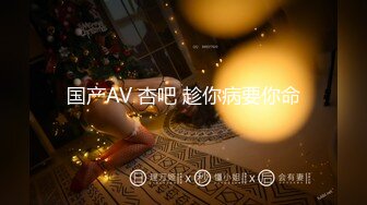 国产AV 杏吧 趁你病要你命