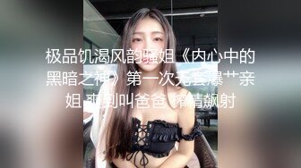 91CM-239 偷情人妻 下集 胁迫的嫂子被AV棒玩弄 偷情中情郎刚好上门3P大战 老公回家后抓奸在床