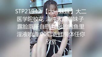 ❤️顶级反差！普通人女神有钱人母狗，推特大神【肥牛】订购，啪啪圈养调教可盐可甜清纯学生妹，年纪轻轻就已经骚到顶了