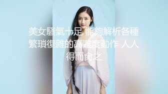 美女騷氣十足 能夠解析各種繁瑣復雜的高難度動作 人人得而肏之