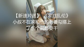 STP33472 2024年新作极品女神大学生【深口舔情汁】很漂亮的一个妹子，家中被男友调教，抽乳房，强制口交啪啪