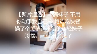 苏州约长腿黑色连体袜妹子