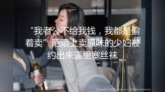 露脸泄密，邻家乖乖女眼镜妹【小芸】高价定制私拍，没了纯只剩下欲，裸舞丝袜诱惑啪啪内射