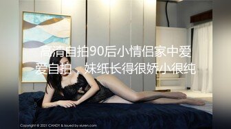 国产TS系列风骚至极的美琳娜4 口交小鲜肉被后入要求插的再深一点