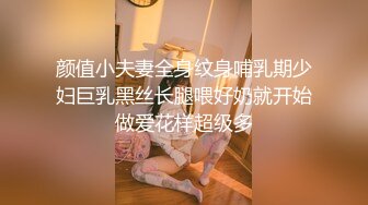  颜值小夫妻全身纹身哺乳期少妇巨乳黑丝长腿喂好奶就开始做爱花样超级多