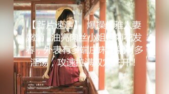 【新片速遞】 ✨极品良家少妇✨捆绑调教，痛并快乐，艹逼的时候表姐突然打来电话，实在是太刺激了！[402.56M/MP4/00:16:33]