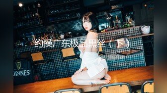 【极品❤️丝控淫臀】Misa酱✨ 黑丝淫堕修女捆绑调教 羞耻白浆溢出蜜穴 玩具凌辱 肉棒爆艹淫奴玩物