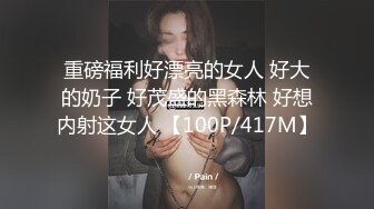 老婆上夜班带着吊瓜奶小姨子酒店开房 BB干净紧致还是个处 插着爽死了！