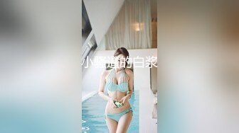 只约最骚最浪女神级别的反差婊！推特约炮大神【军阀】私拍，淫语调教开发潘金莲性奴女儿，终极美臀浪叫坐插