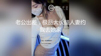 洋老外马福叔叔与性感高挑黑丝高跟模特玩SM颜射