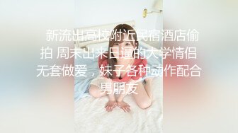 重磅福利最新分享【究极核弹】银趴大神 X先生 约炮调教各路美女舞蹈生幼师网红 第二弹