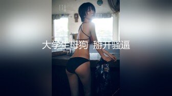 ✿风骚女教师✿补习教师为了赚外快接单酒店打炮很主动的把大奶子露出来玩弄，肉色丝袜撕个洞洞就能插进去了，骚逼真会玩