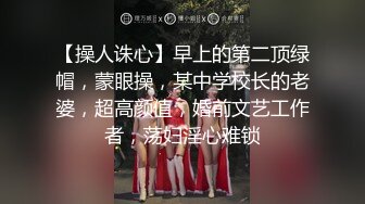 专约良家大神『jaacckk999』最新流出❤️实习教师 淘宝模特 高校女大学生 众多骚婊 羡慕大神的钞能力 夜夜做新郎淘宝模特 (6)