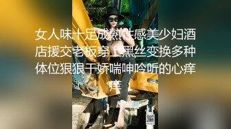 《少女潘金莲高清精修版》经典潘妹子这一版超极品满满欲望的滋味鸡动销魂作品 字幕佳作 很正很淫荡肾虚啊