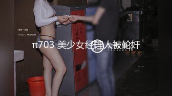 【AI换脸视频】刘浩存  娇艳少妇NTR