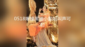 清新纯欲小姐姐 舞蹈学院学姐女神，魔鬼身材超紧小嫩逼，平时高冷学姐 床上被大鸡巴爸爸操成小母狗