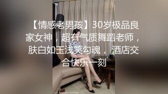 广东省河源 「胡玉_梅」 富婆姐姐爱上我 陪富婆姐姐一晚一万块 性爱视频意外流出