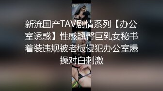 性爱角屋惊现女权引领者 极品黑丝丰臀 全程女上骑乘