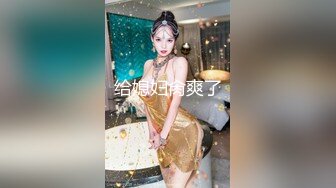 扒开90后小女友性感丝质内裤 插完逼再插屁股