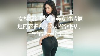 你等会,男的女的？,180天菜蓝衫直男经验丰富当场识破伪娘