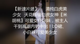  清纯女高学妹 小妹妹嫩到出水，未经人事粉粉嫩嫩小鲍鱼被金主爸爸肆意玩弄