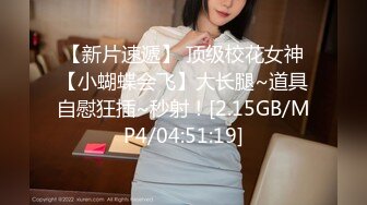 9-7探花鸠摩智3000网约戴眼镜的邻家精神小妹，刚满18岁圆润的胸部手感好