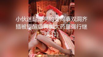 官方售价36元 警惕性超强的美女穿着超短蓬蓬裙根本捂不住浅紫色和白色的格子内蕾丝边带翅膀屁股两侧有点黑